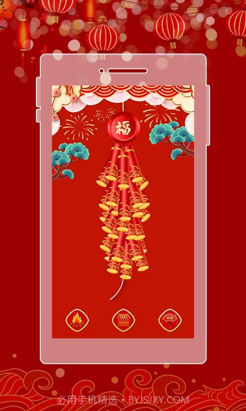 电子鞭炮截图1 电子鞭炮截图1