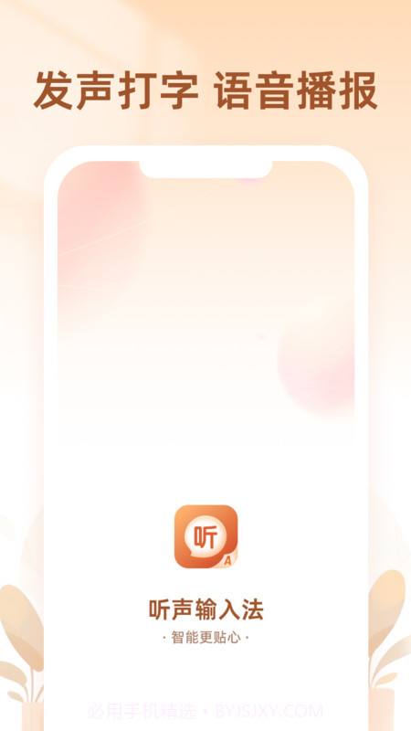 听声输入法截图2