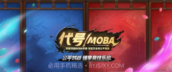 代号moba正式版截图1
