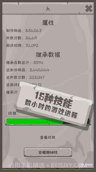 制造大师石器时代完整版截图5