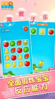 儿童早教学水果截图3