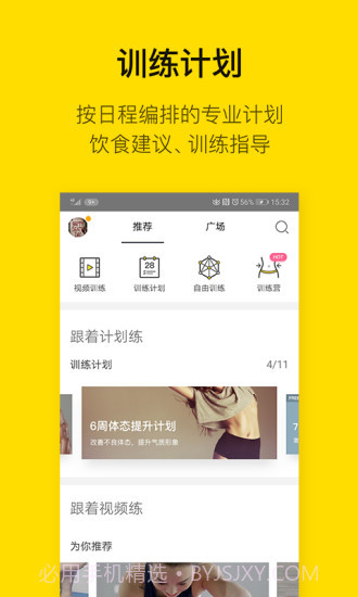 即刻运动截图1 即刻运动截图1