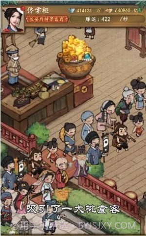 古风经营模拟器小当家截图3