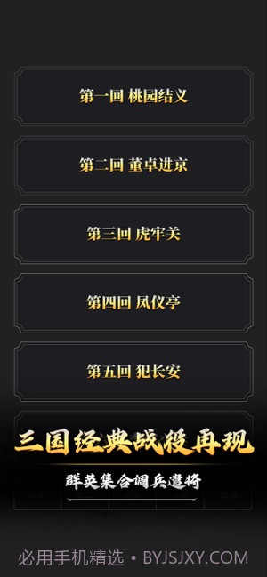 文字三国手机截图2 文字三国手机截图2