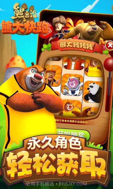 熊出没之熊大快跑截图2 熊出没之熊大快跑截图2