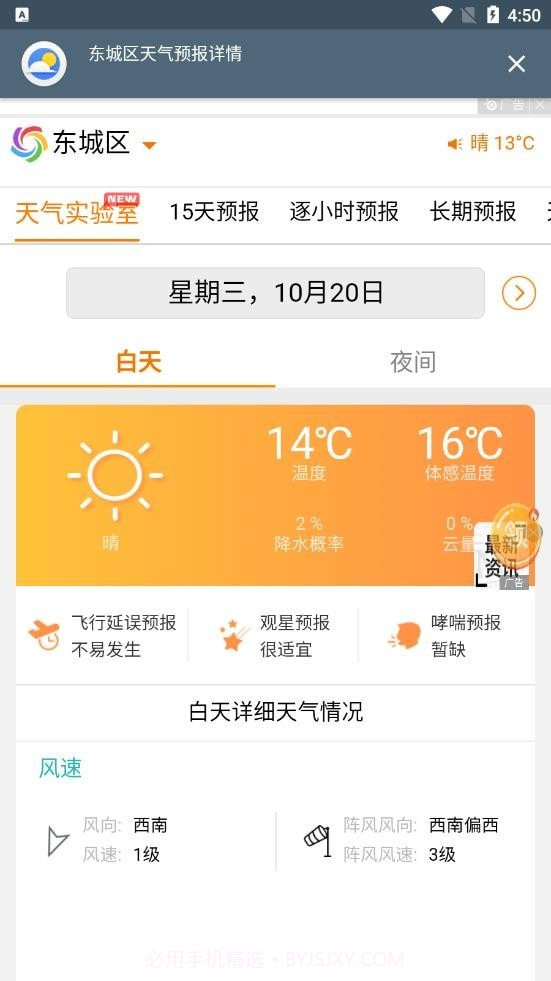 索尼天气截图2 索尼天气截图2