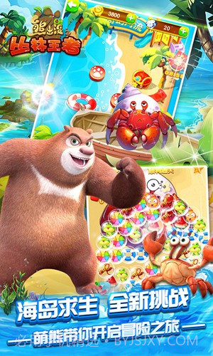 熊出没之丛林王者截图3
