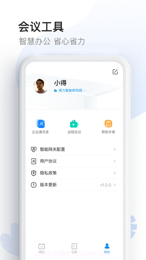 智能会议桌截图2 智能会议桌截图2