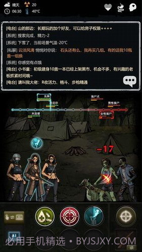 劫后余生截图2 劫后余生截图2