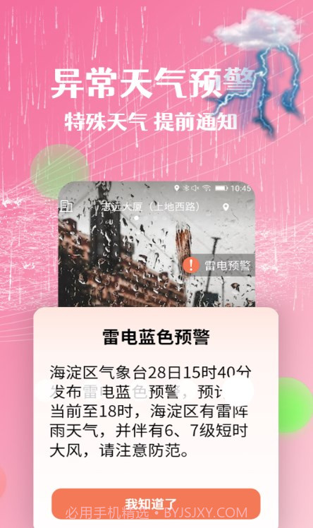 朝闻天气截图3 朝闻天气截图3