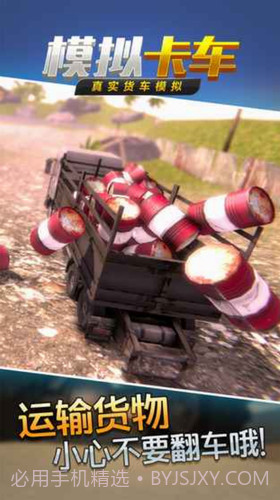 真实货车模拟模拟卡车截图3 真实货车模拟模拟卡车截图3