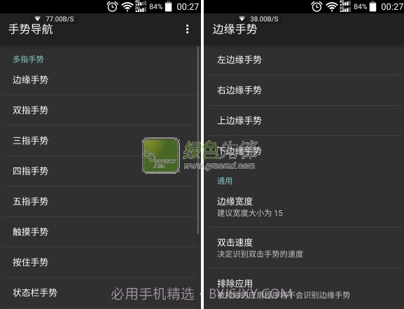 Gesture Navigation(xposed手势导航)V1.1.3 安卓汉化版截图1