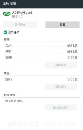 ADBKeyBoard截图2 ADBKeyBoard截图2