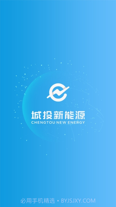 城投新能源截图3 城投新能源截图3