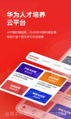 华为人才培养云平台截图4 华为人才培养云平台截图4
