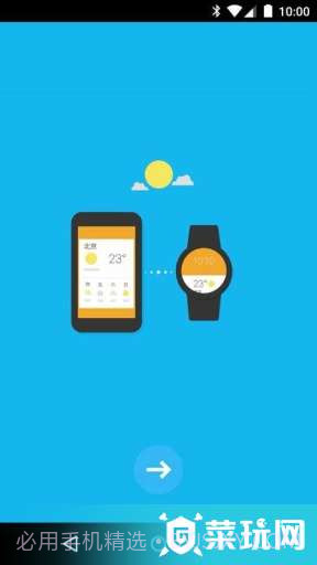 AndroidWear中国版截图2