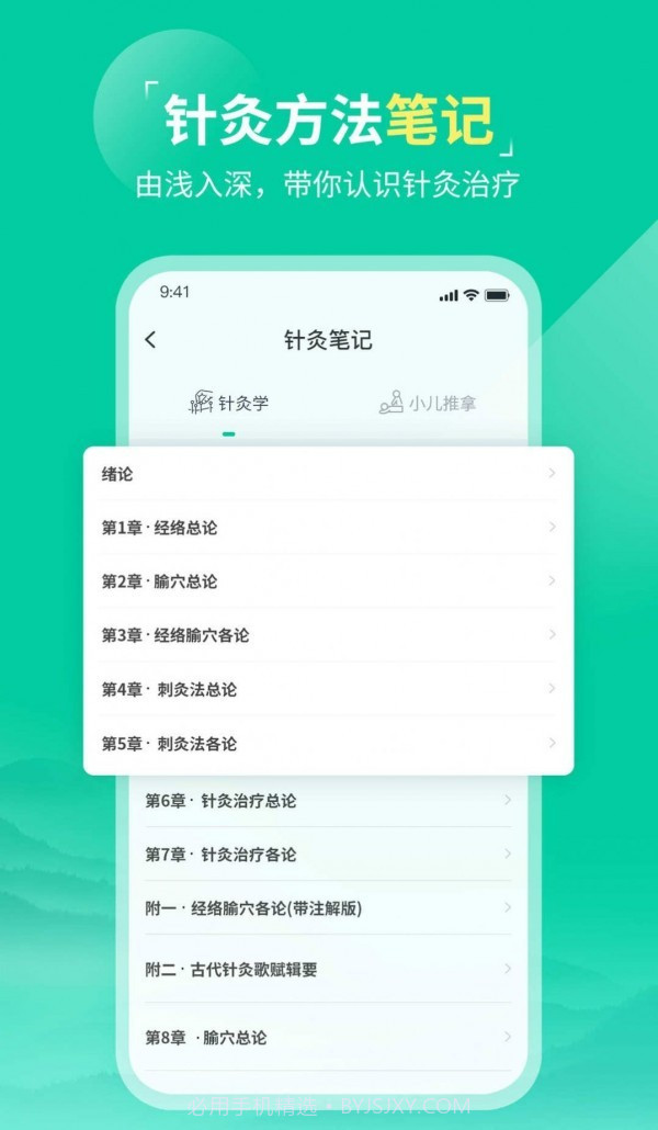 中医针灸截图4