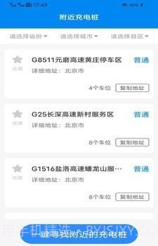 全能充电王截图3 全能充电王截图3