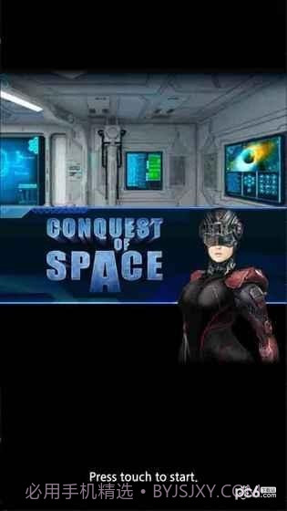 征服太空截图5 征服太空截图5