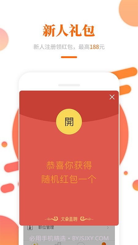大象直聘截图1 大象直聘截图1