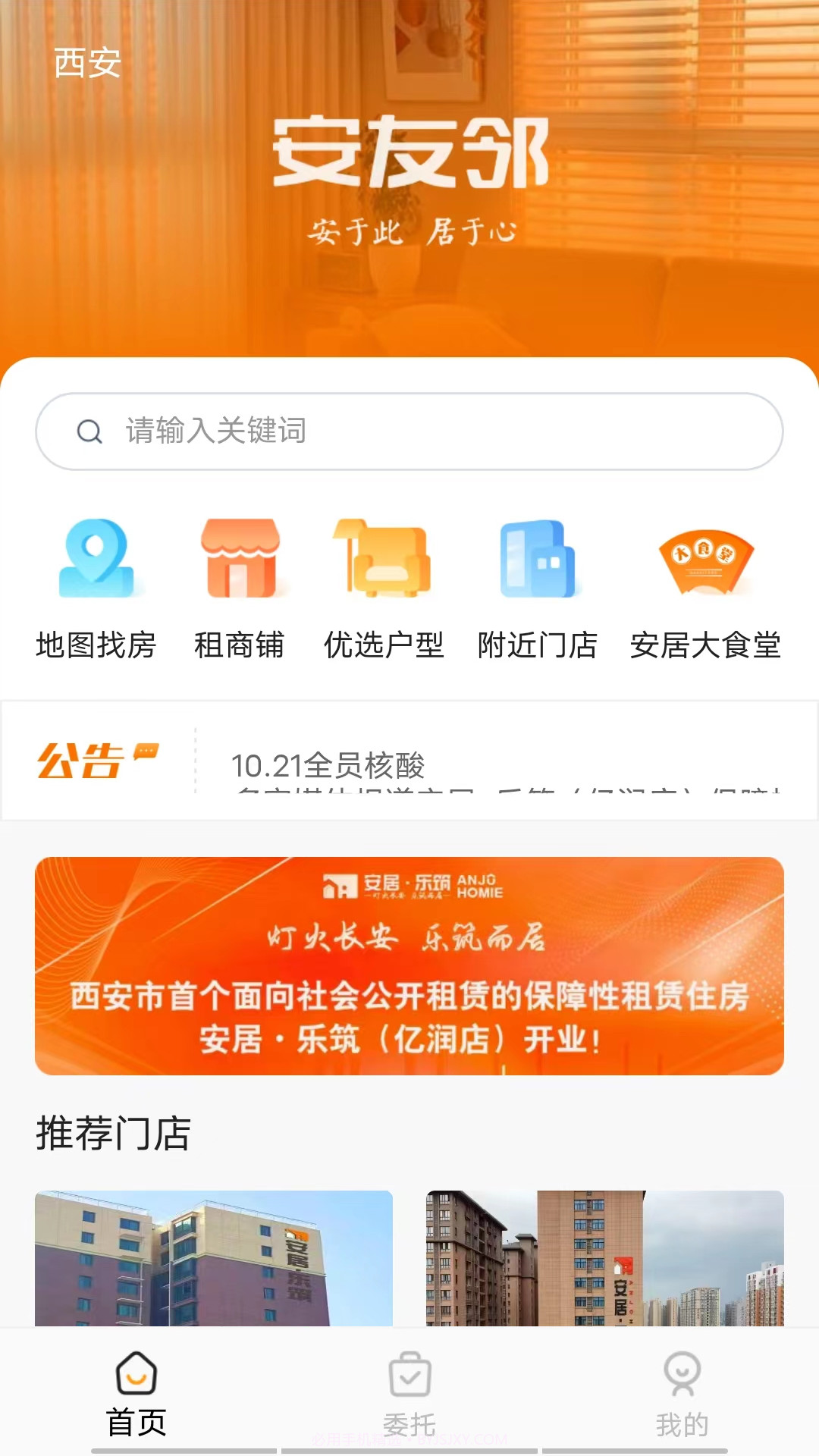 安友邻截图4 安友邻截图4