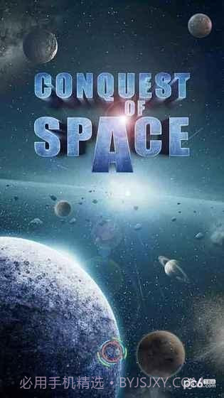 征服太空截图6 征服太空截图6