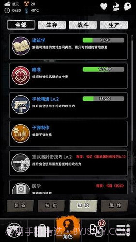 劫后余生截图5 劫后余生截图5