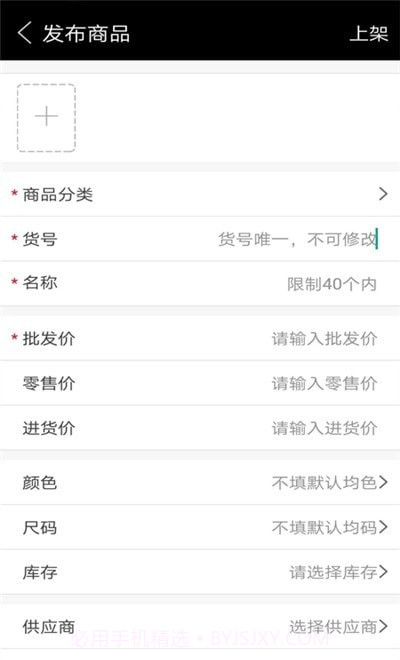 批发宝进销存截图2