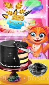 独角兽的蛋糕截图3