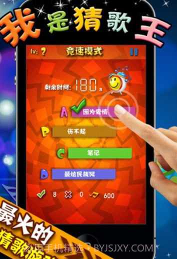 我是猜歌王截图3 我是猜歌王截图3