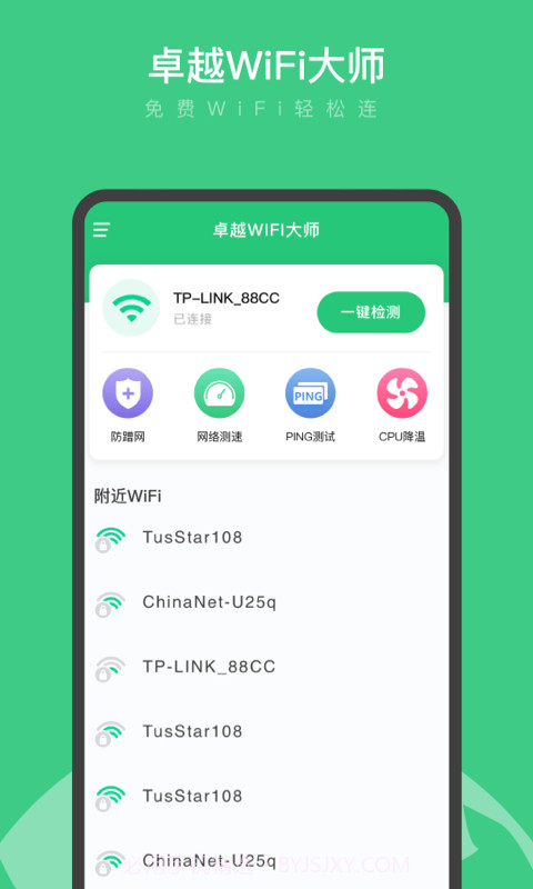 卓越WiFi大师截图1 卓越WiFi大师截图1