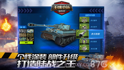 王牌中队坦克战截图4 王牌中队坦克战截图4
