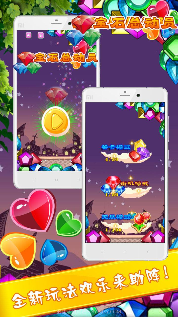 宝石总动员消消乐截图1 宝石总动员消消乐截图1