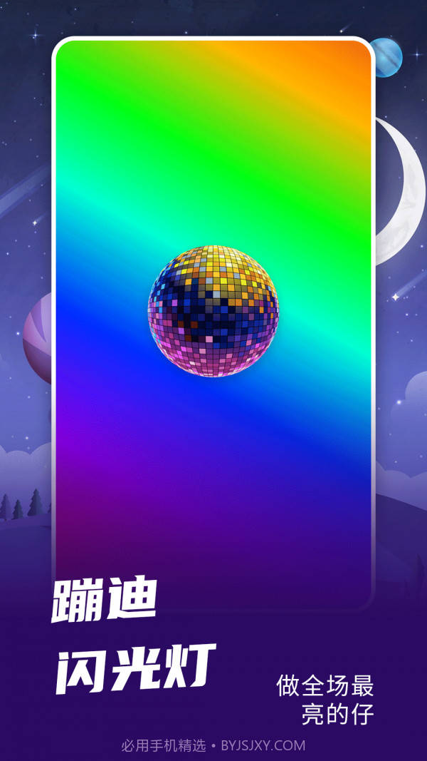 爆闪灯截图1 爆闪灯截图1