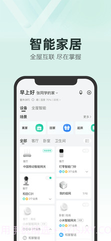 和家望(改名和家亲)截图3 和家望(改名和家亲)截图3
