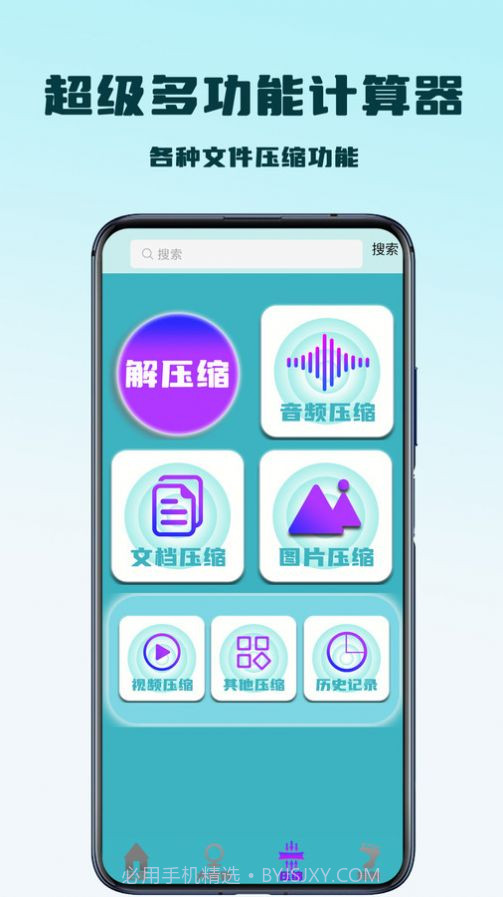超级多功能计算器截图2 超级多功能计算器截图2