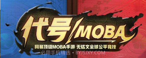代号moba正式版截图2