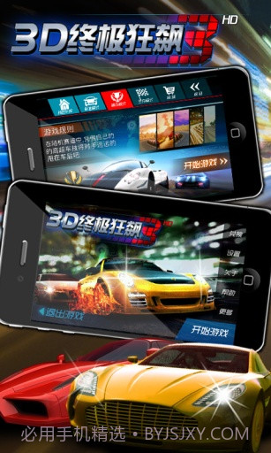 3D终极狂飙2(高清版)截图2 3D终极狂飙2(高清版)截图2