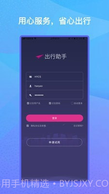 出行助手截图1 出行助手截图1