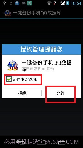 一键备份手机QQ数据库截图1 一键备份手机QQ数据库截图1