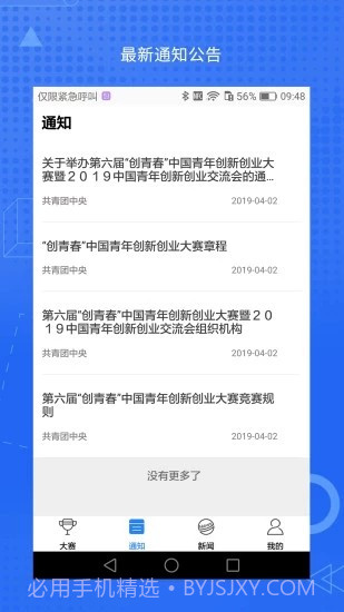 创青春官网截图3