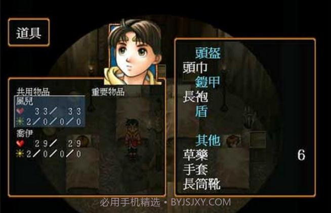 幻想水浒传2截图1 幻想水浒传2截图1