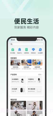和家望(改名和家亲)截图2 和家望(改名和家亲)截图2