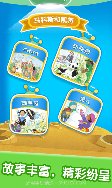 宝宝绘本阅读中心截图2 宝宝绘本阅读中心截图2