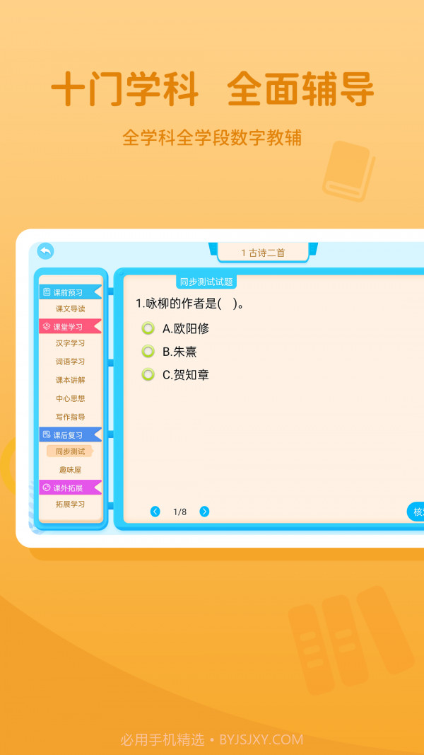 学王教辅截图2 学王教辅截图2