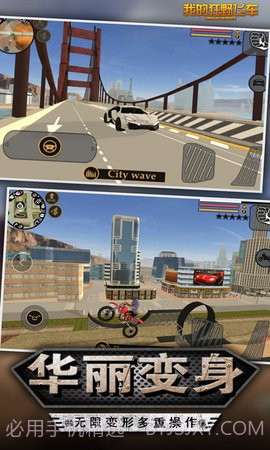 我的狂野飞车城市大冒险截图1 我的狂野飞车城市大冒险截图1