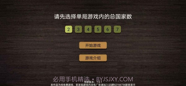 纸上谈兵模拟器截图3 纸上谈兵模拟器截图3