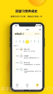 打卡小日常截图4 打卡小日常截图4