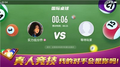 国际桌球截图3 国际桌球截图3