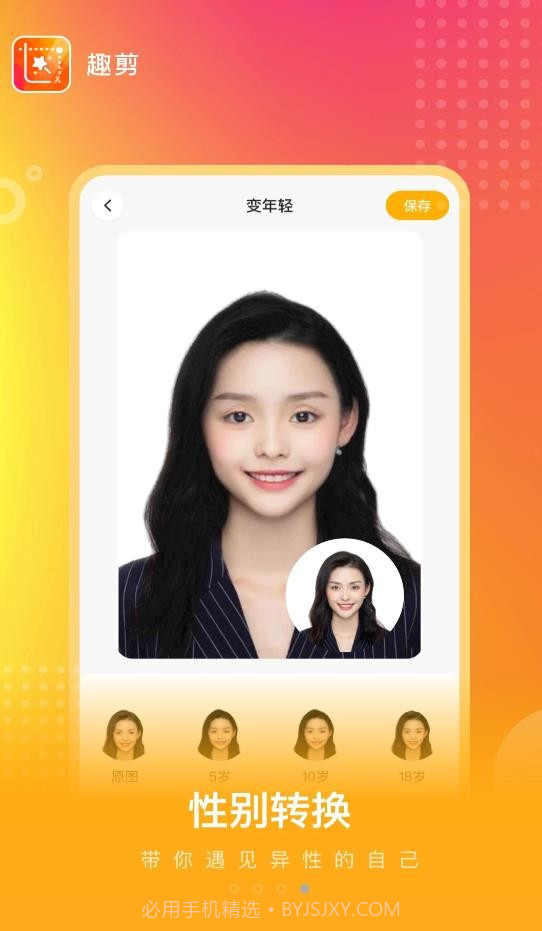 趣剪图片剪辑截图4 趣剪图片剪辑截图4